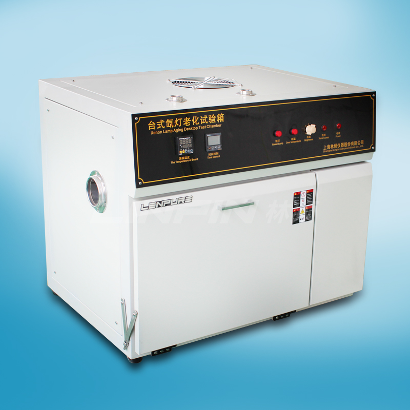 臺式氙燈老化試驗(yàn)箱|小型氙燈老化試驗(yàn)箱 臺式氙燈老化試驗(yàn)箱|小型氙燈老化試驗(yàn)箱